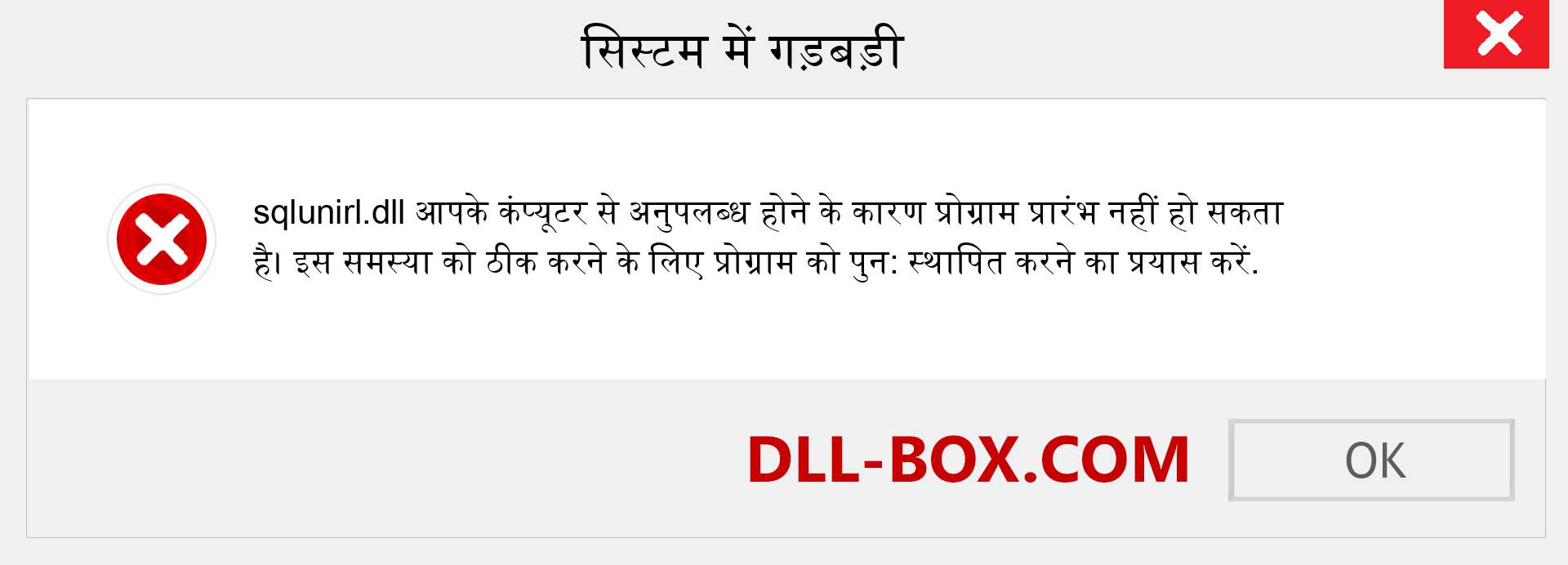 sqlunirl.dll फ़ाइल गुम है?. विंडोज 7, 8, 10 के लिए डाउनलोड करें - विंडोज, फोटो, इमेज पर sqlunirl dll मिसिंग एरर को ठीक करें