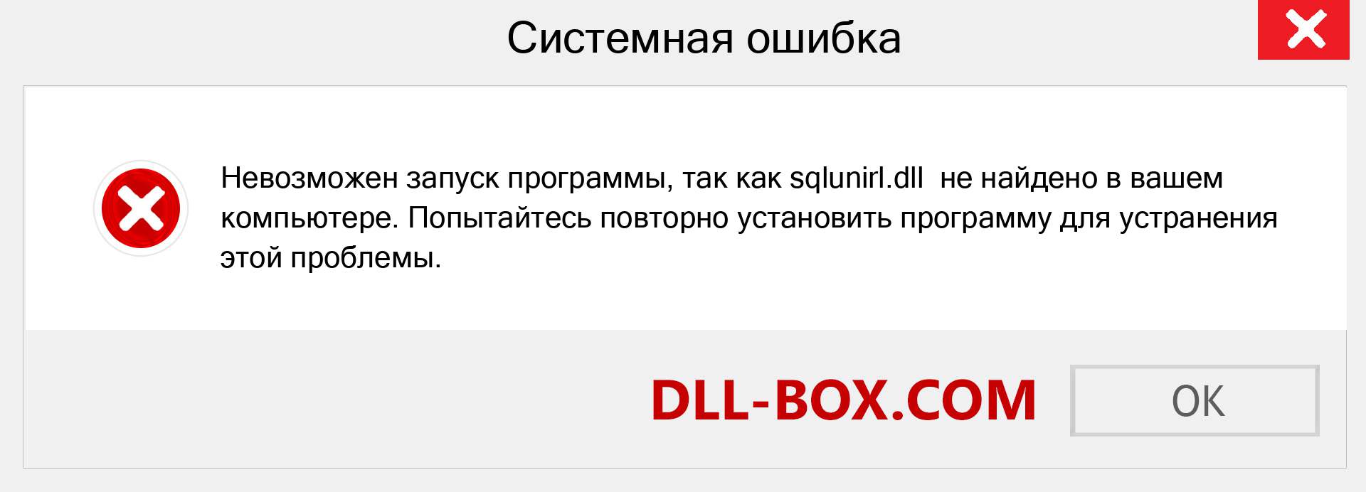 Файл sqlunirl.dll отсутствует ?. Скачать для Windows 7, 8, 10 - Исправить sqlunirl dll Missing Error в Windows, фотографии, изображения