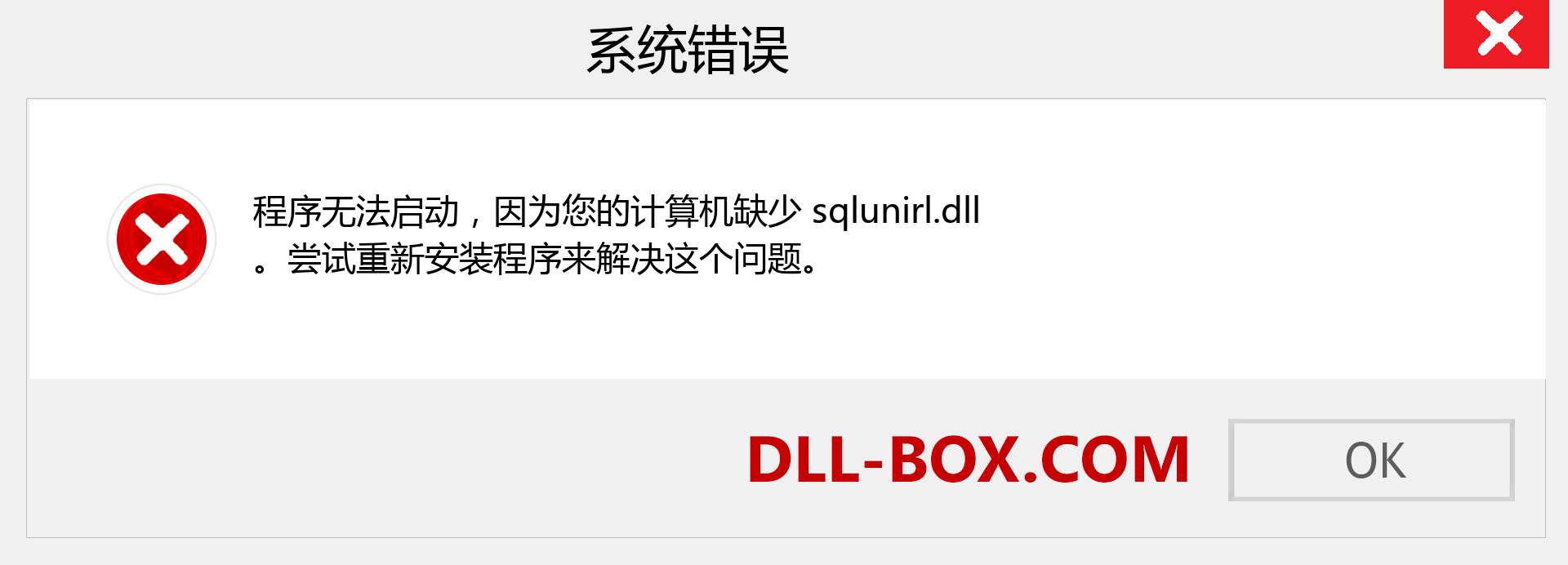 sqlunirl.dll 文件丢失？。 适用于 Windows 7、8、10 的下载 - 修复 Windows、照片、图像上的 sqlunirl dll 丢失错误